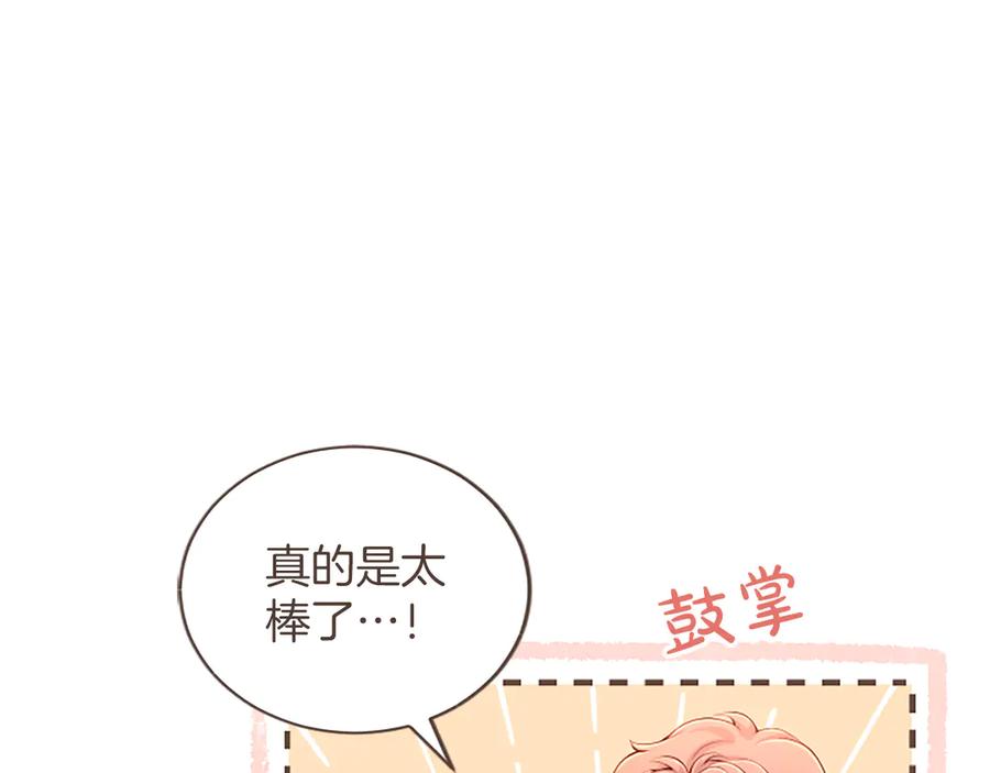 《陛下，这次由我来抚养！》第58话 扼制的爱恋 第58页