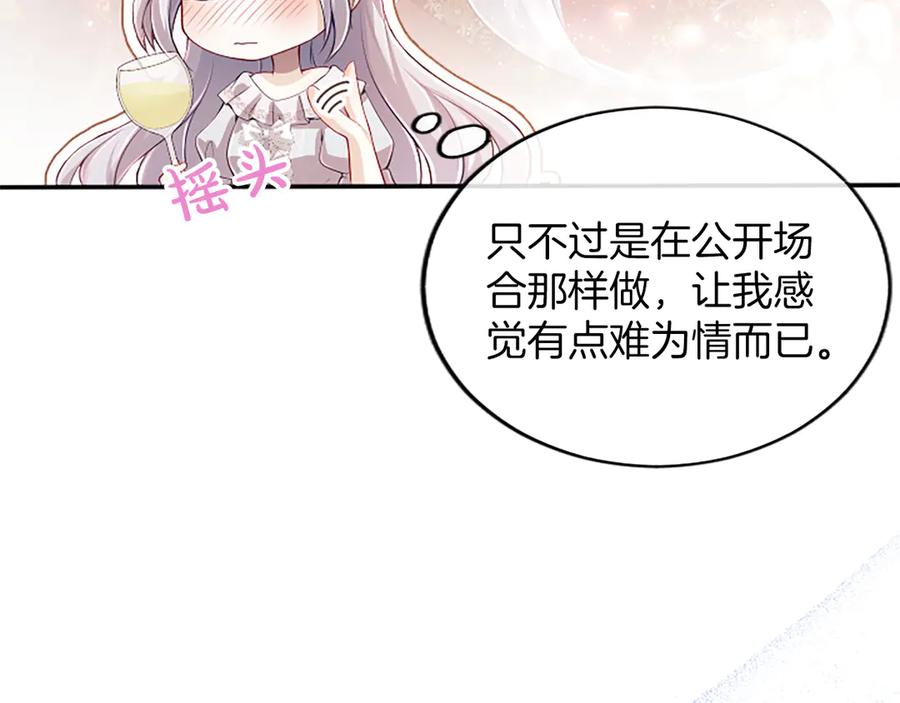 《陛下，这次由我来抚养！》第58话 扼制的爱恋 第78页