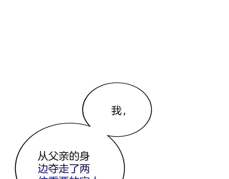 《陛下，这次由我来抚养！》第58话 扼制的爱恋 第88页