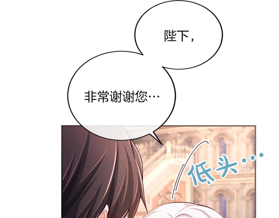 《陛下，这次由我来抚养！》第58话 扼制的爱恋 第63页