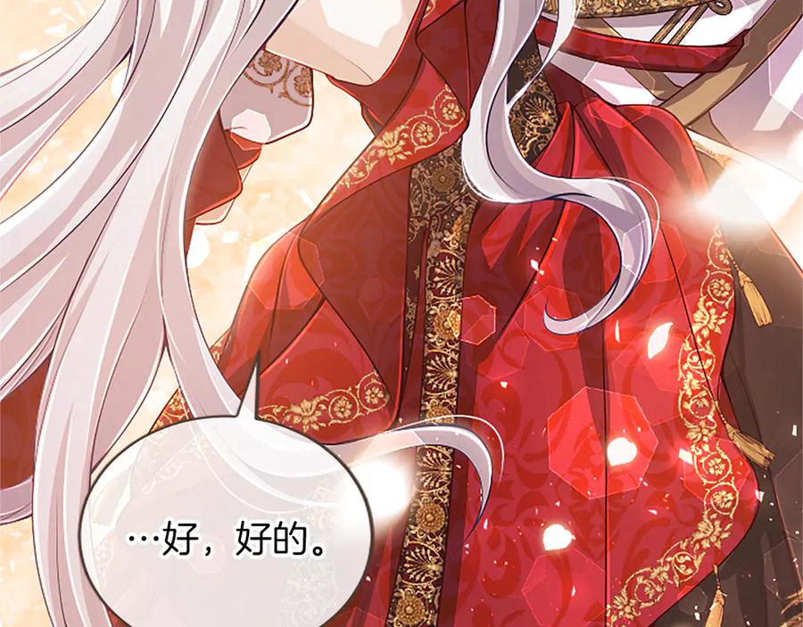 《陛下，这次由我来抚养！》第58话 扼制的爱恋 第18页