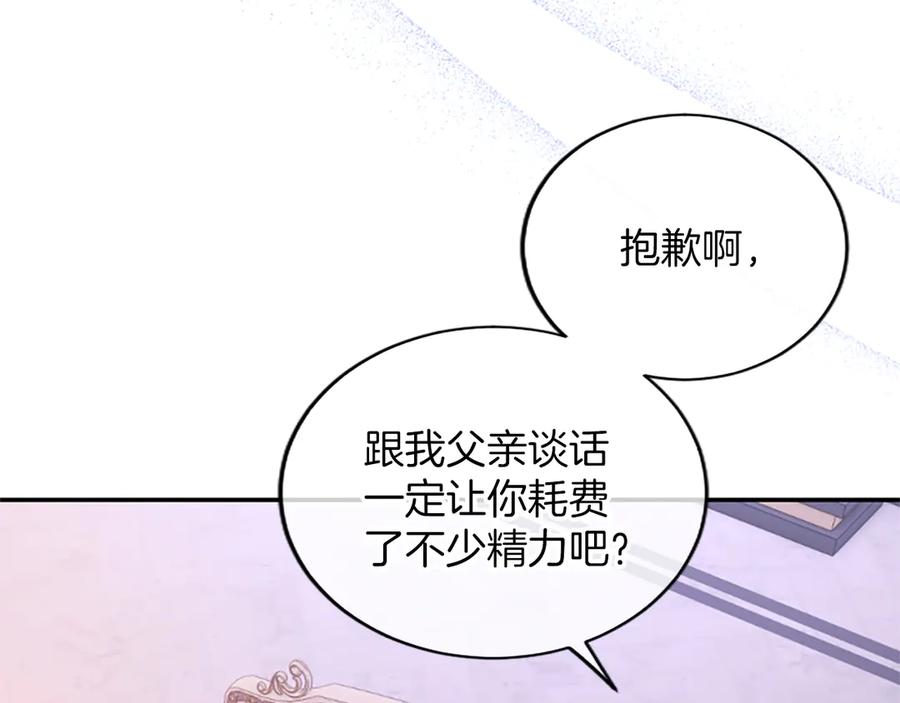 《陛下，这次由我来抚养！》第58话 扼制的爱恋 第82页