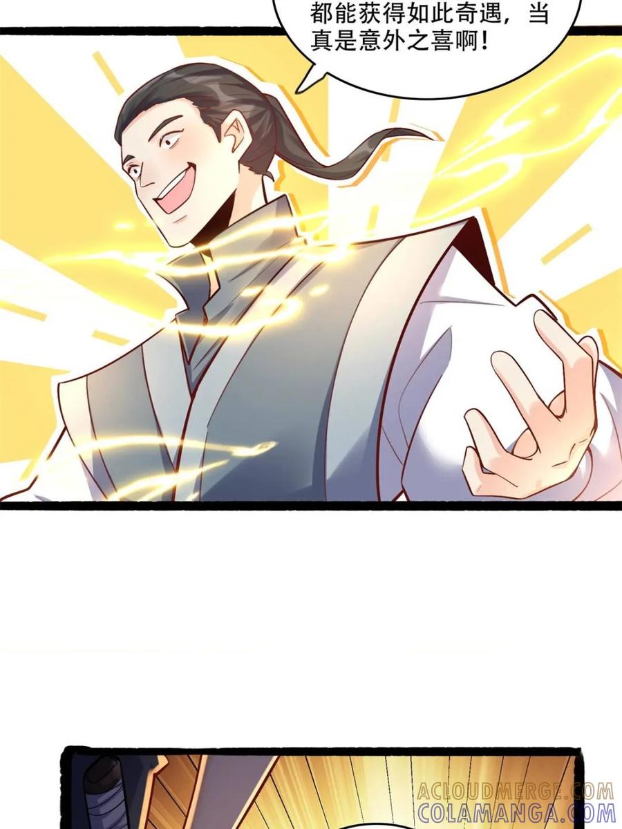 《原来我是修仙大佬》第590话 590话 第19页