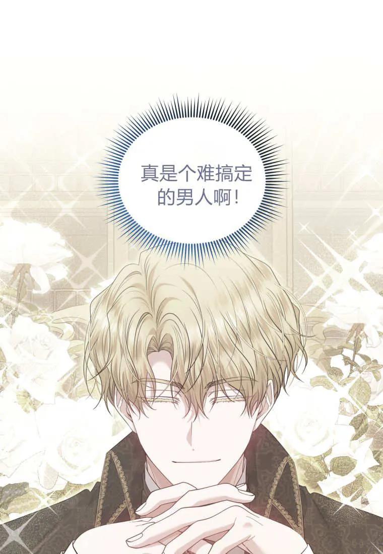 《基层公务员想晋升》第06话 第36页