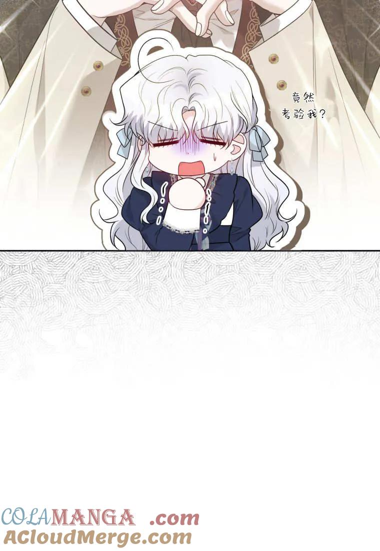 《基层公务员想晋升》第06话 第37页