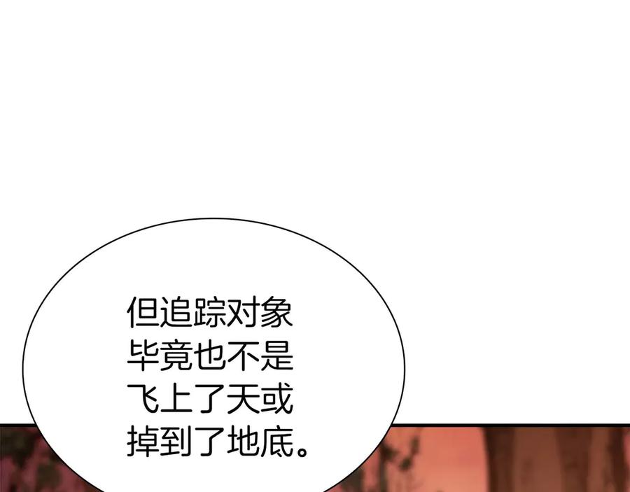 《重生后成为FFF级巫医》第61话 伪神眷属与森林中的黑暗 第150页
