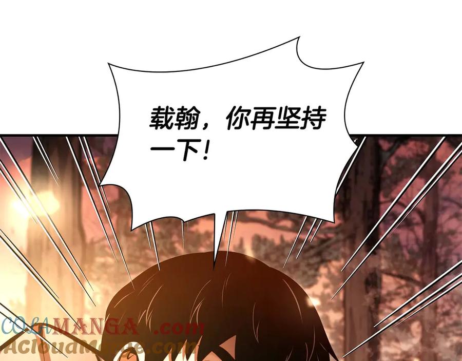 《重生后成为FFF级巫医》第61话 伪神眷属与森林中的黑暗 第217页