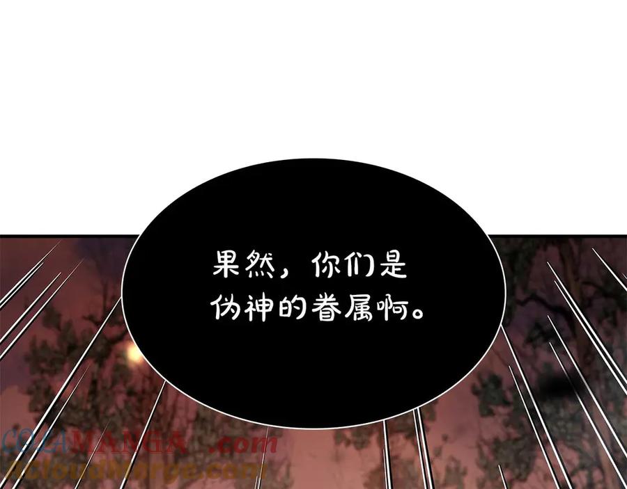 《重生后成为FFF级巫医》第61话 伪神眷属与森林中的黑暗 第241页