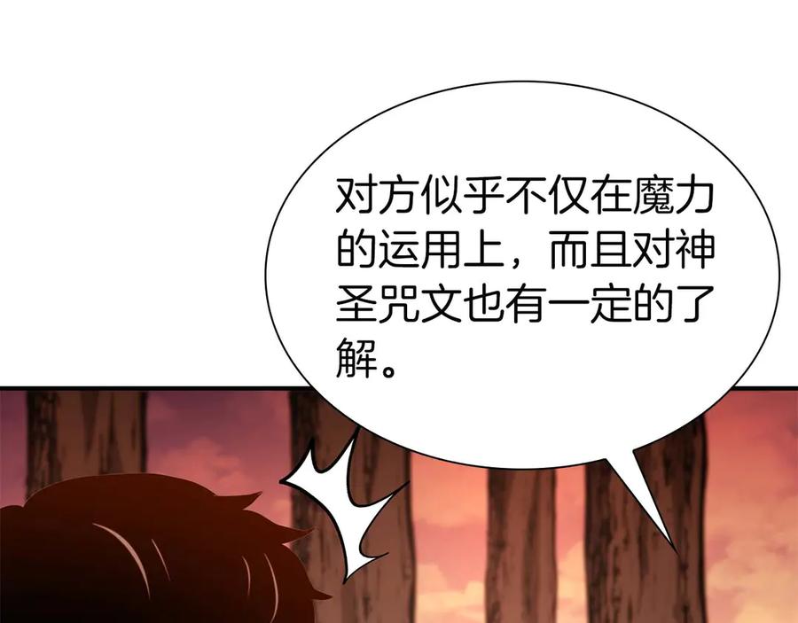 《重生后成为FFF级巫医》第61话 伪神眷属与森林中的黑暗 第143页