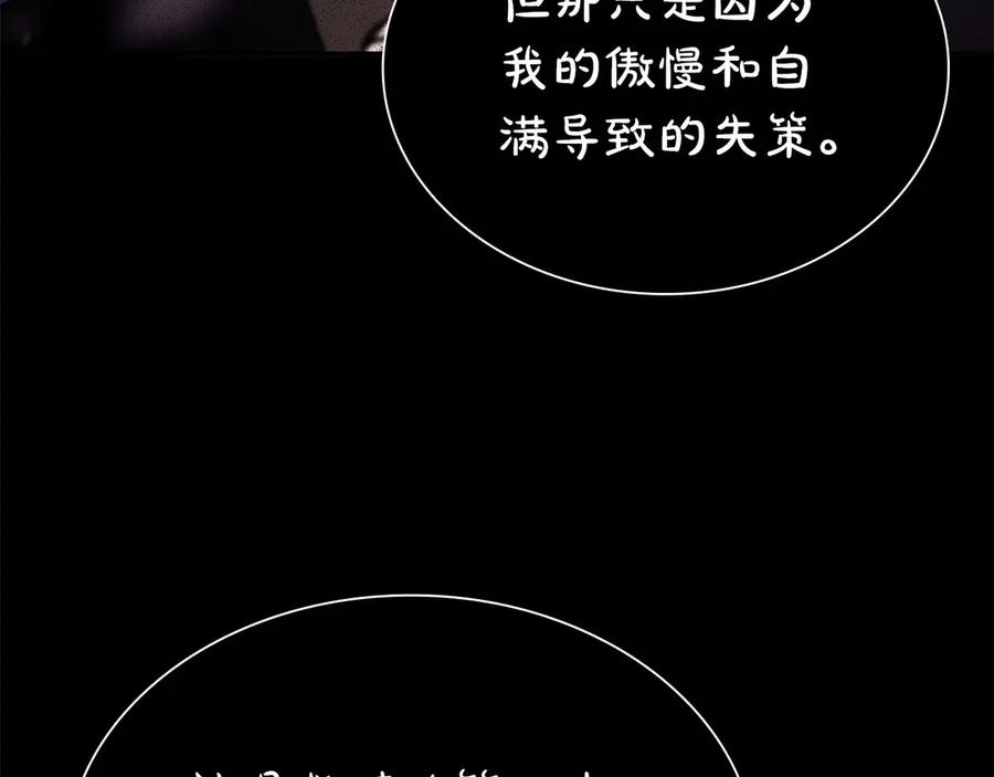 《重生后成为FFF级巫医》第62话 危急时刻，兄弟情深，然后那个男人…_! 第164页