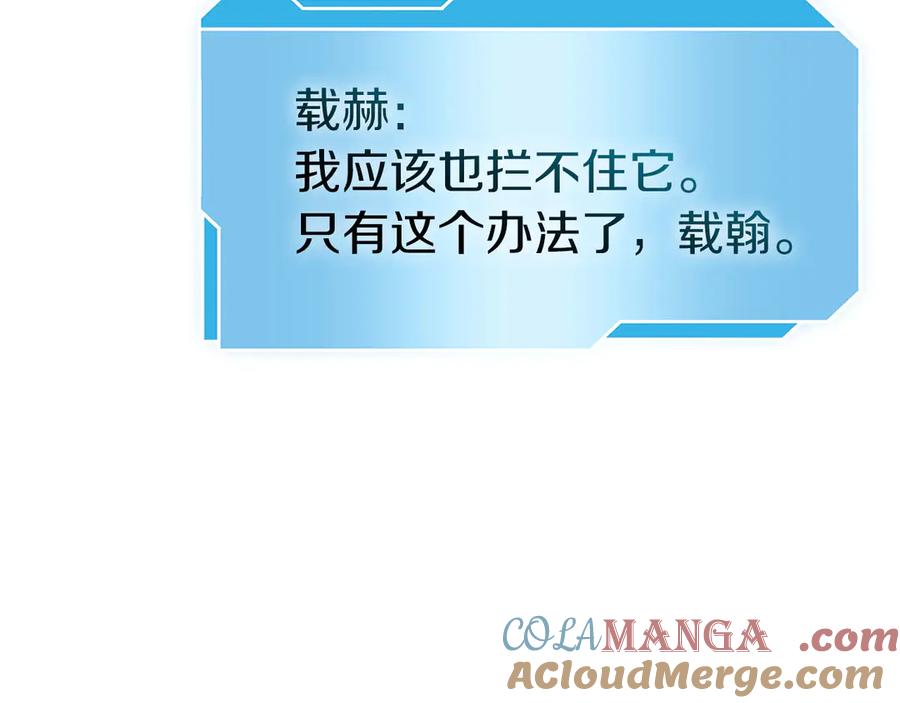 《重生后成为FFF级巫医》第62话 危急时刻，兄弟情深，然后那个男人…_! 第157页