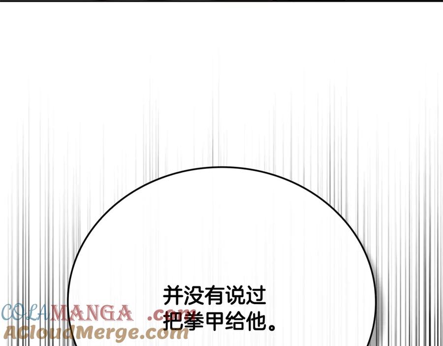 月影剑帝 第74话 您误会了 第213页