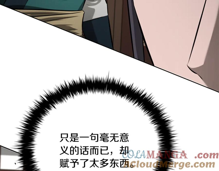 月影剑帝 第74话 您误会了 第205页