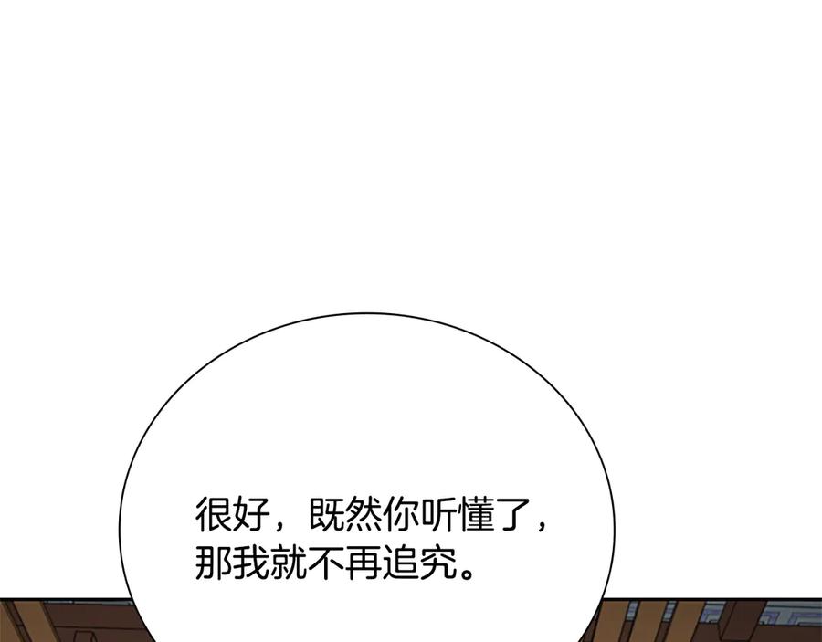 月影剑帝 第74话 您误会了 第208页