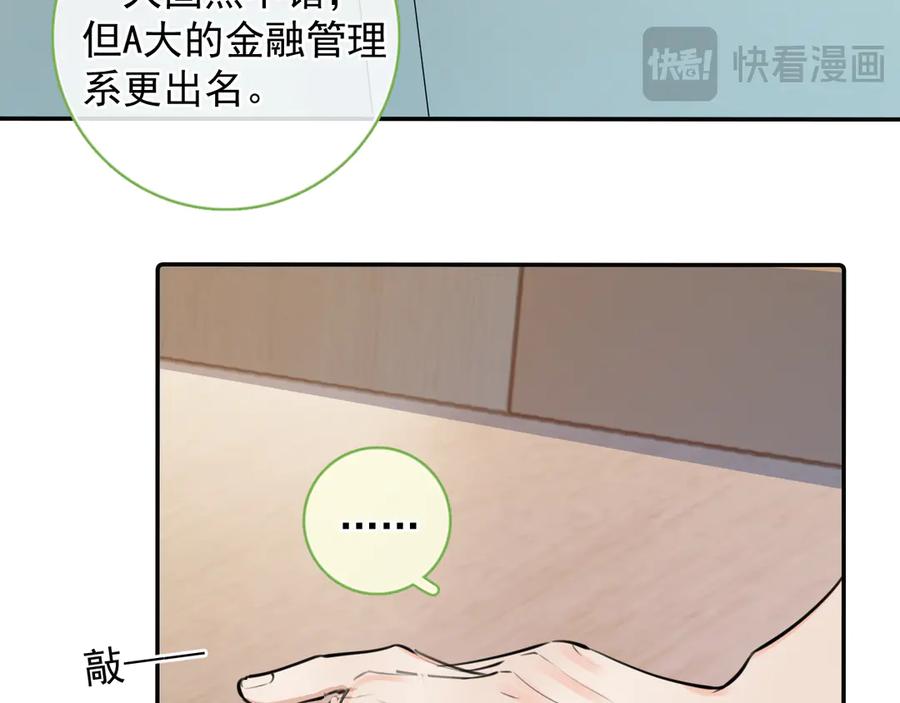 你越界了 65 晚安 第15页