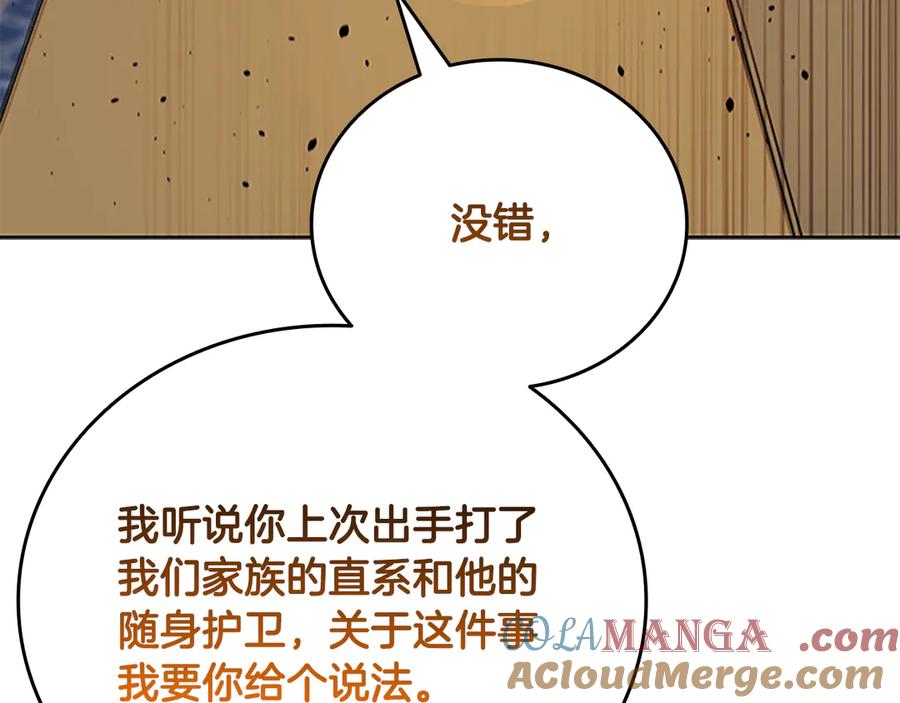 月影剑帝 第74话 您误会了 第181页