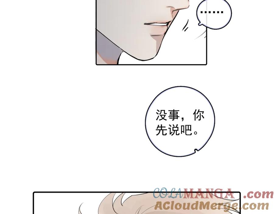 你越界了 65 晚安 第85页