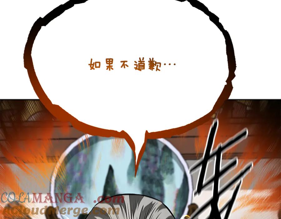 月影剑帝 第74话 您误会了 第193页