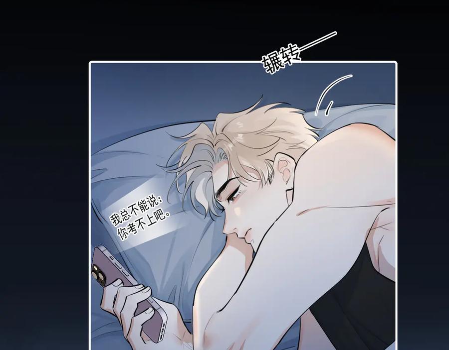你越界了 65 晚安 第38页