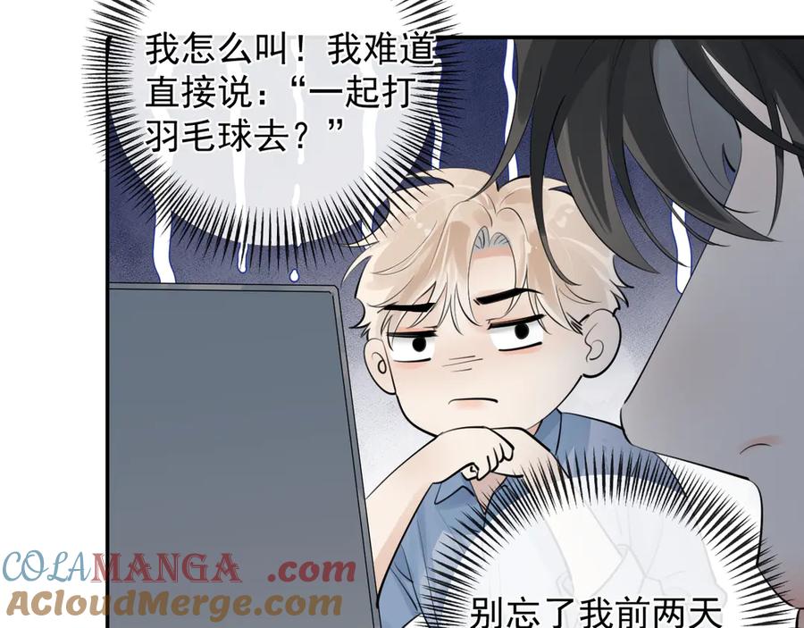 你越界了 65 晚安 第79页