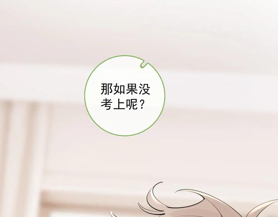 你越界了 65 晚安 第24页