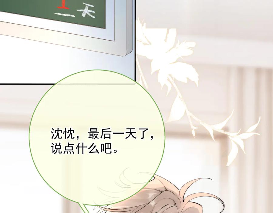 你越界了 65 晚安 第9页