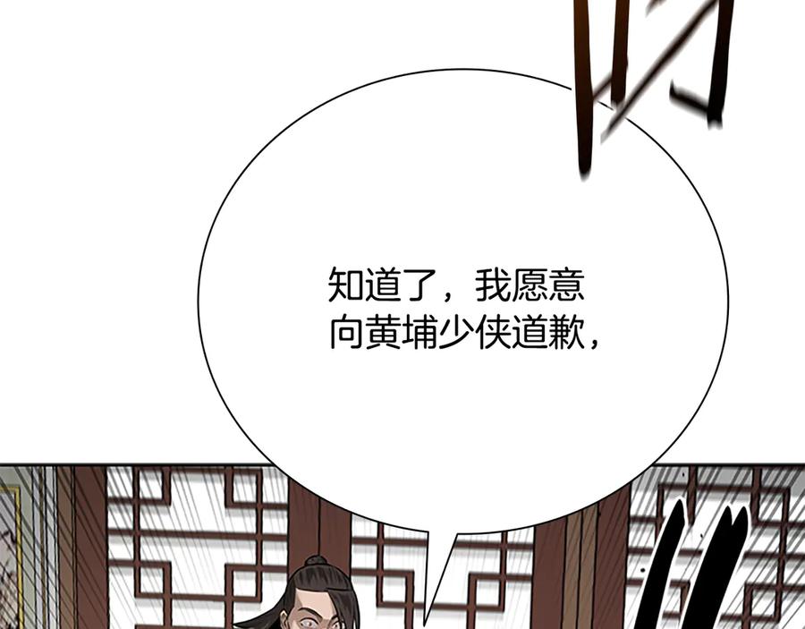 月影剑帝 第74话 您误会了 第196页