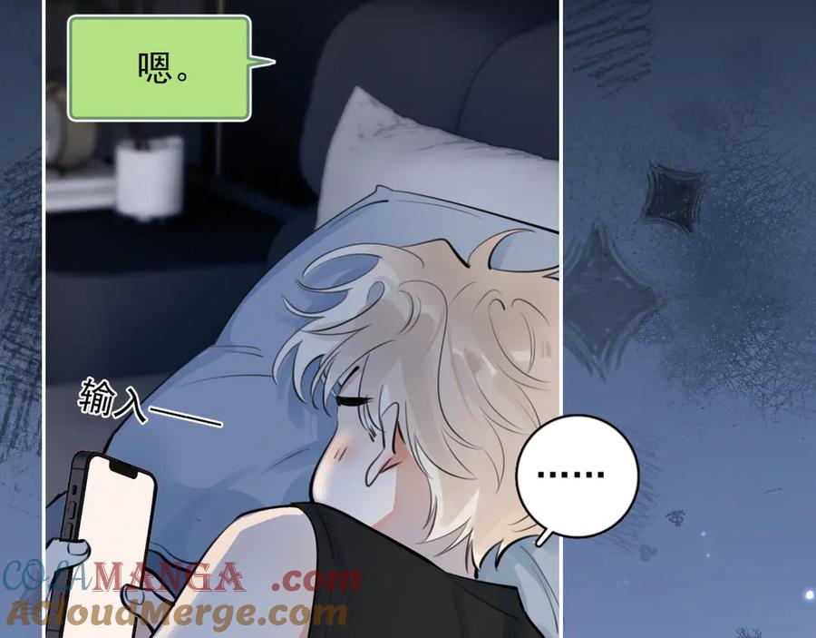 你越界了 65 晚安 第52页