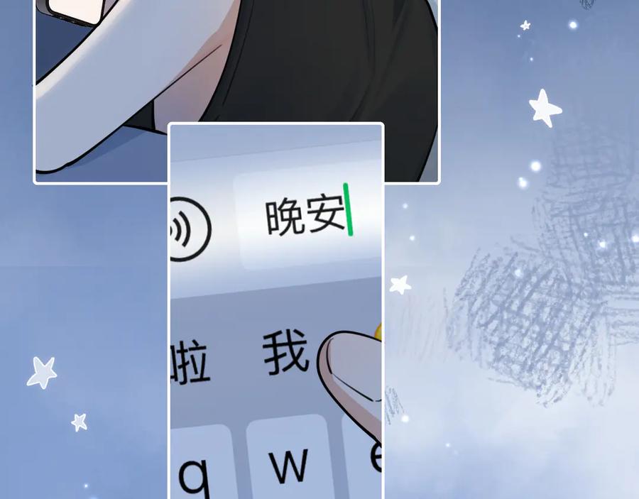 你越界了 65 晚安 第53页