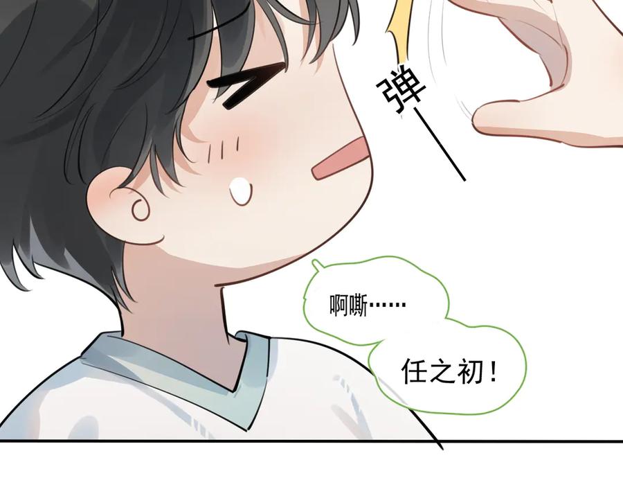你越界了 65 晚安 第21页