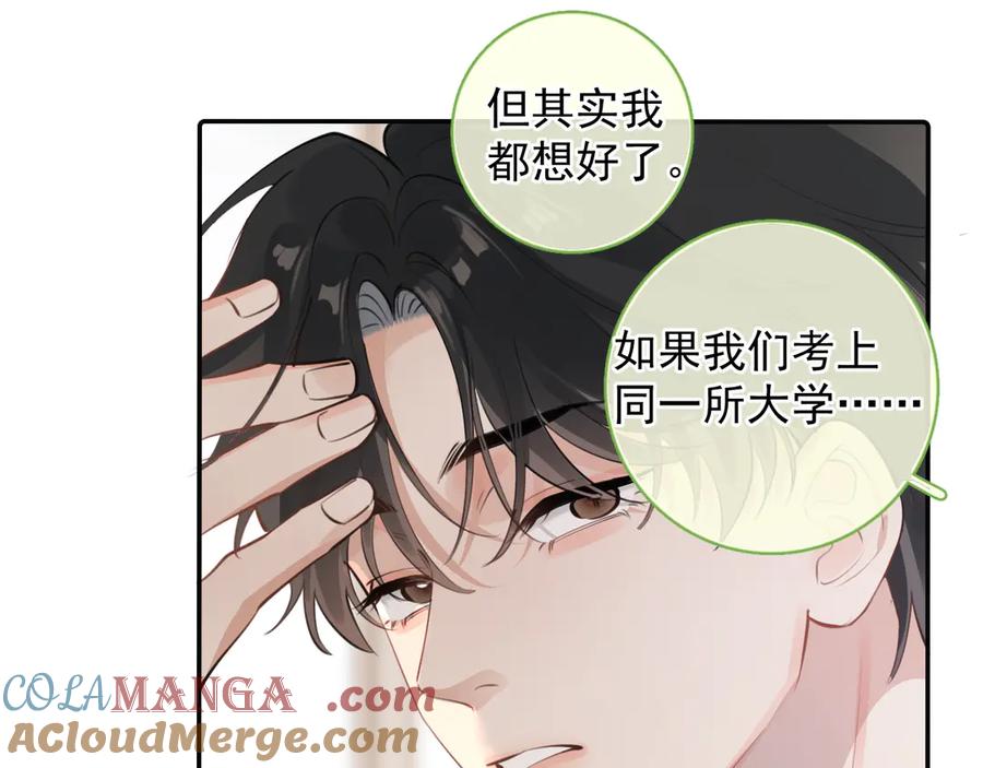 你越界了 65 晚安 第22页
