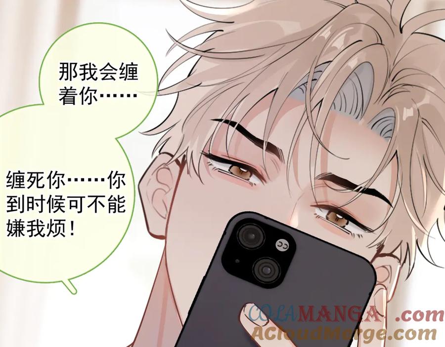 你越界了 65 晚安 第25页