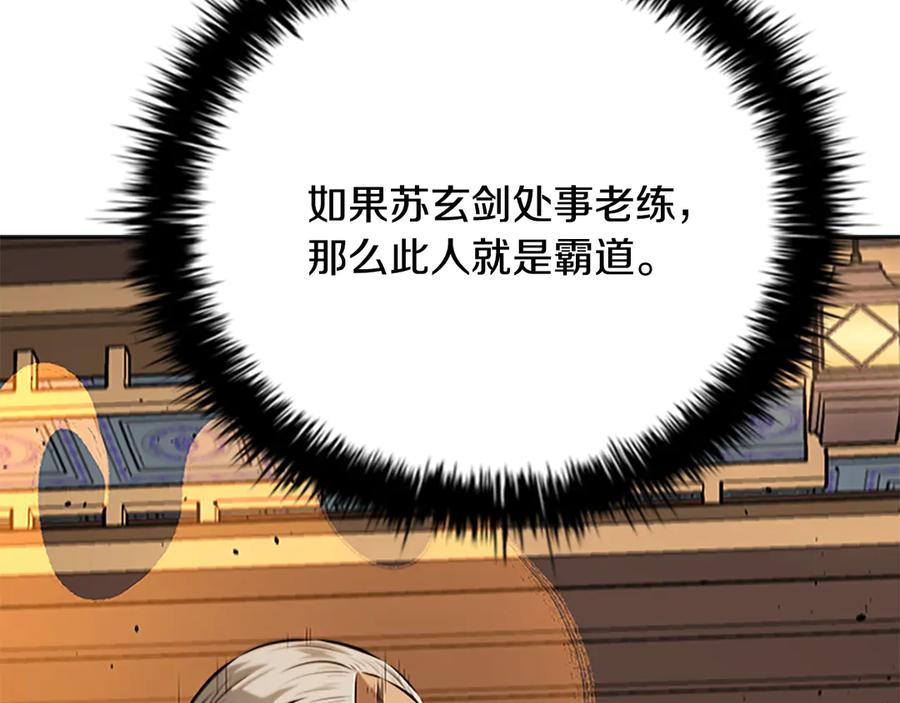 月影剑帝 第74话 您误会了 第186页