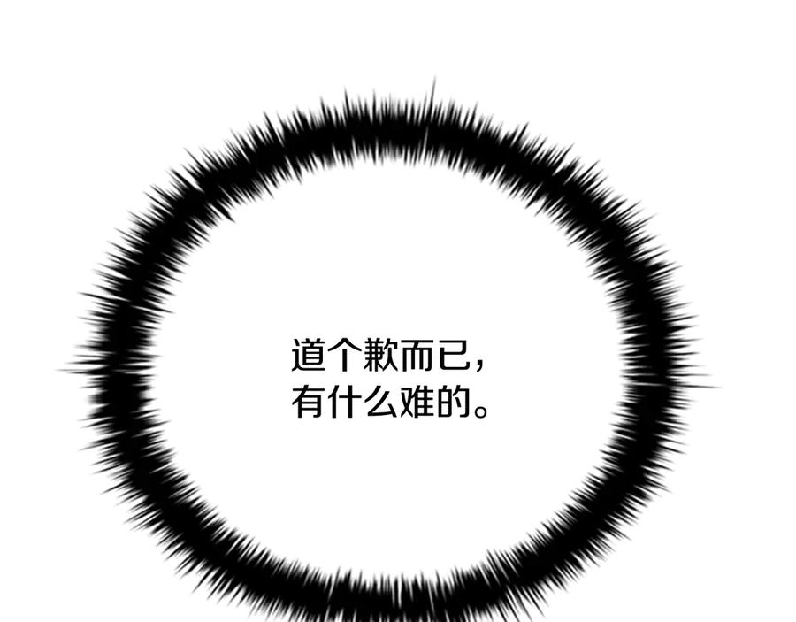 月影剑帝 第74话 您误会了 第200页