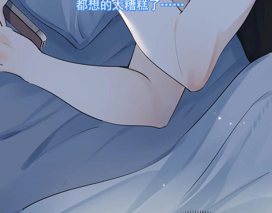 你越界了 65 晚安 第48页