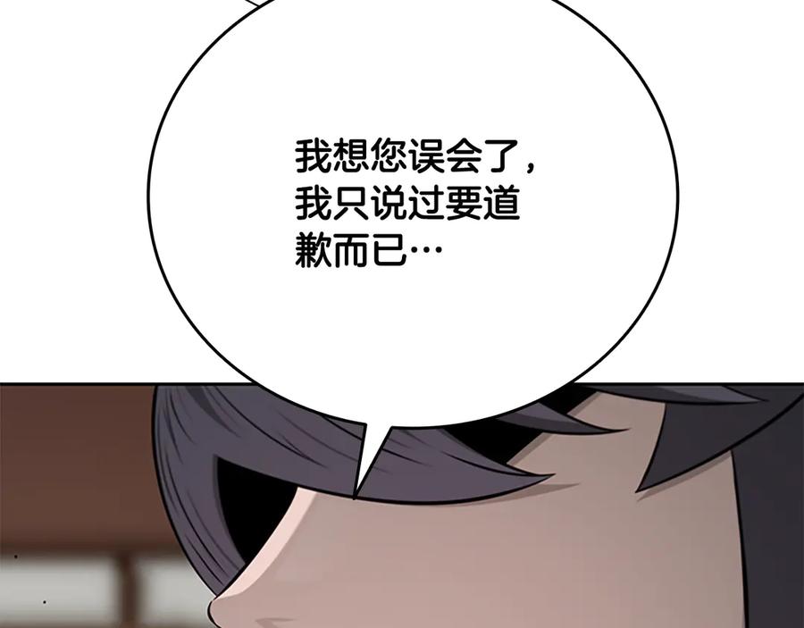 月影剑帝 第74话 您误会了 第211页