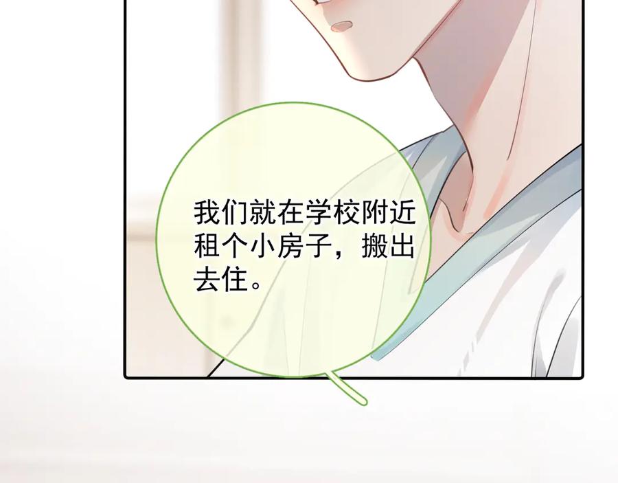你越界了 65 晚安 第23页