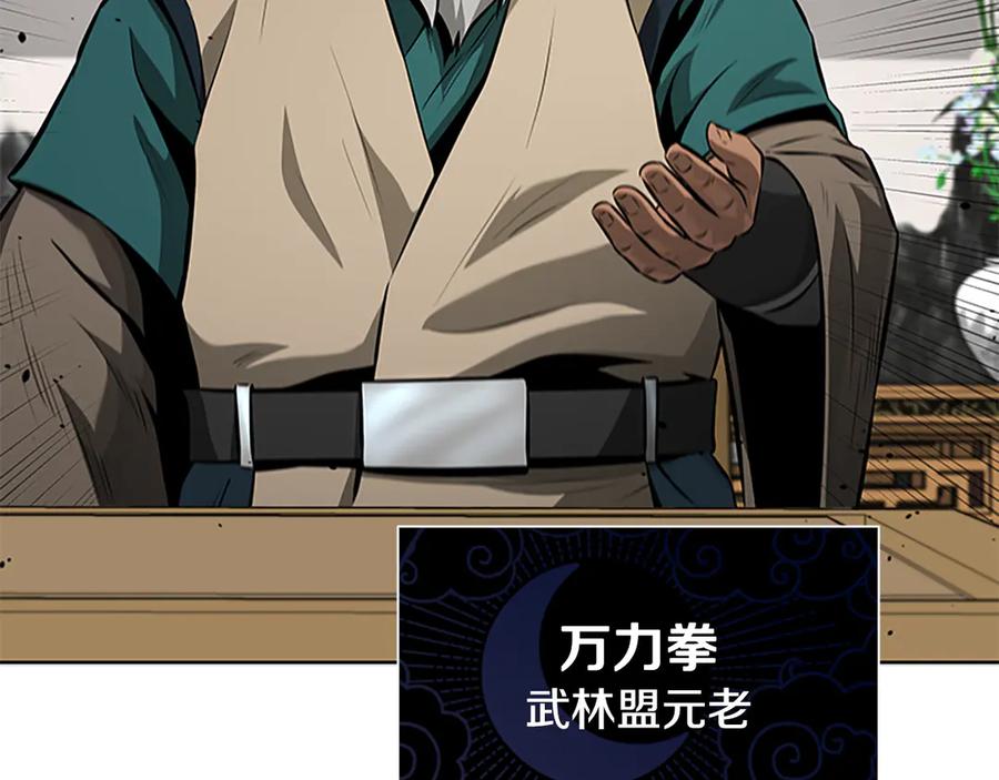 月影剑帝 第74话 您误会了 第175页
