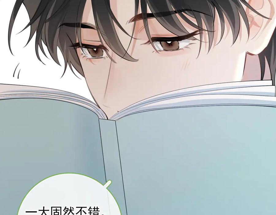你越界了 65 晚安 第14页