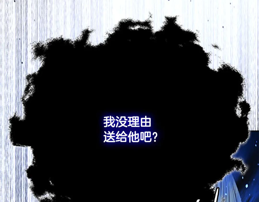 月影剑帝 第74话 您误会了 第222页