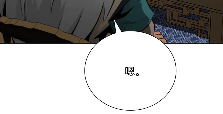 月影剑帝 第74话 您误会了 第172页