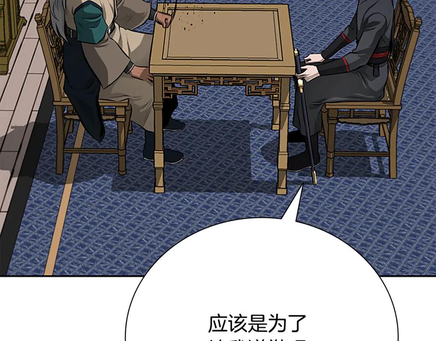 月影剑帝 第74话 您误会了 第178页