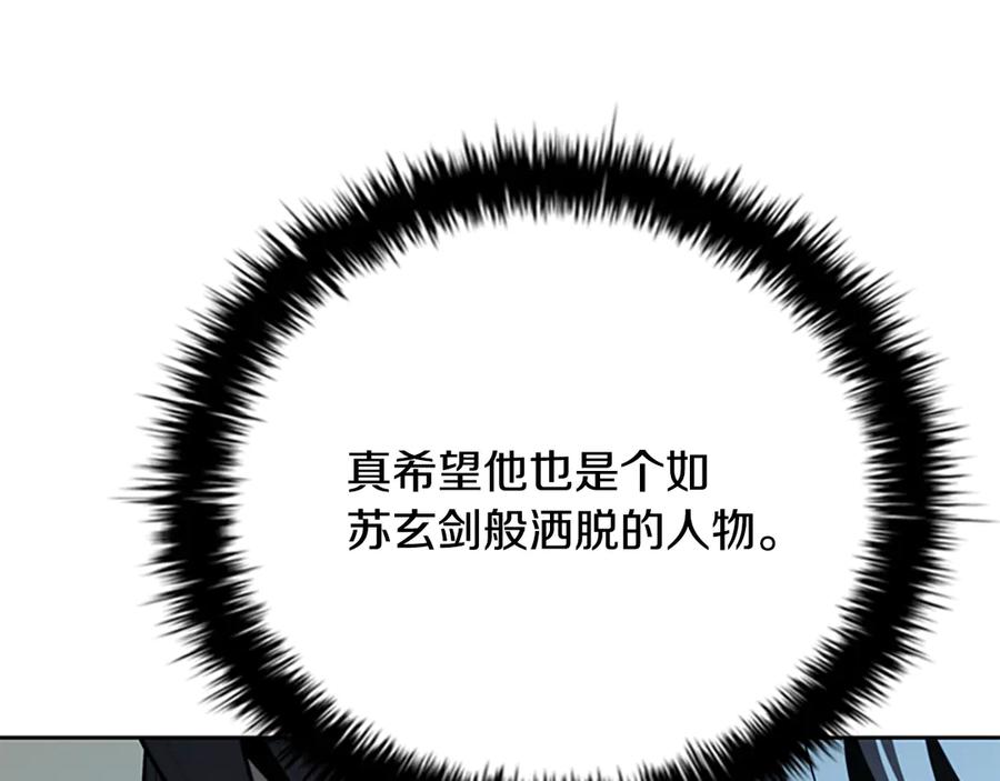 月影剑帝 第74话 您误会了 第158页