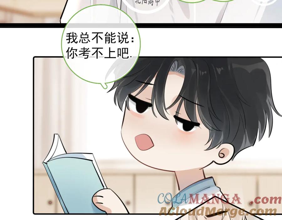 你越界了 65 晚安 第19页