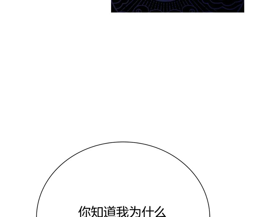 月影剑帝 第74话 您误会了 第176页