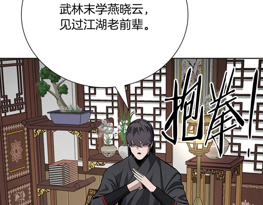 月影剑帝 第74话 您误会了 第170页