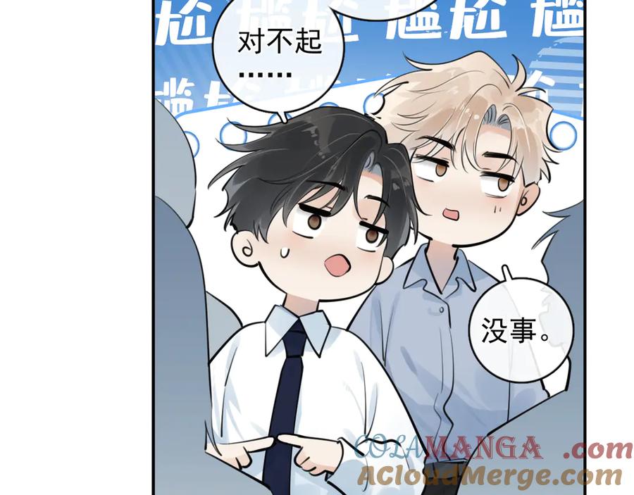 你越界了 65 晚安 第73页