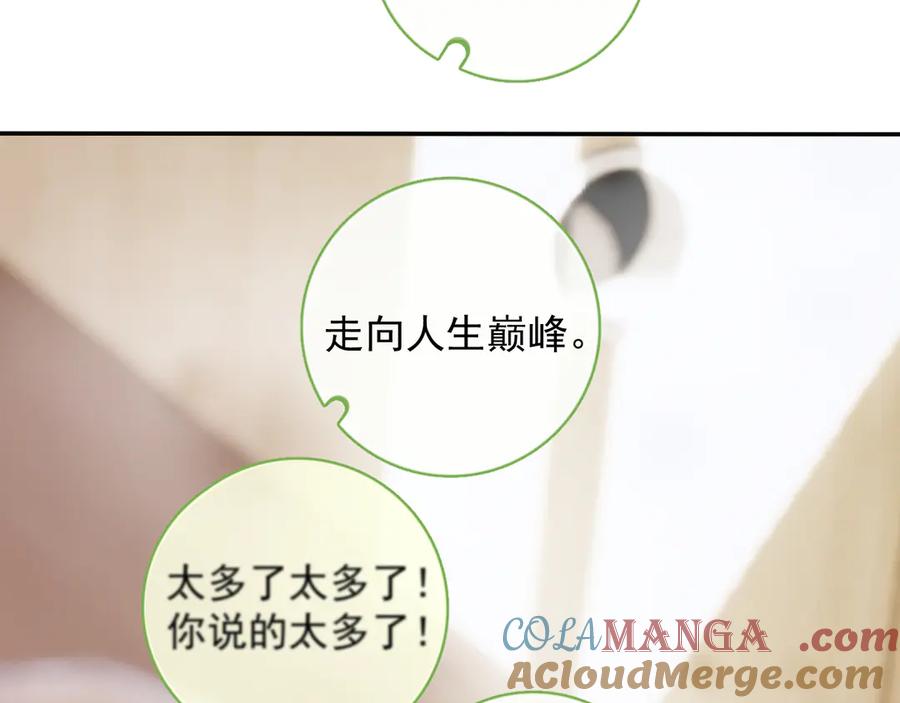 你越界了 65 晚安 第31页