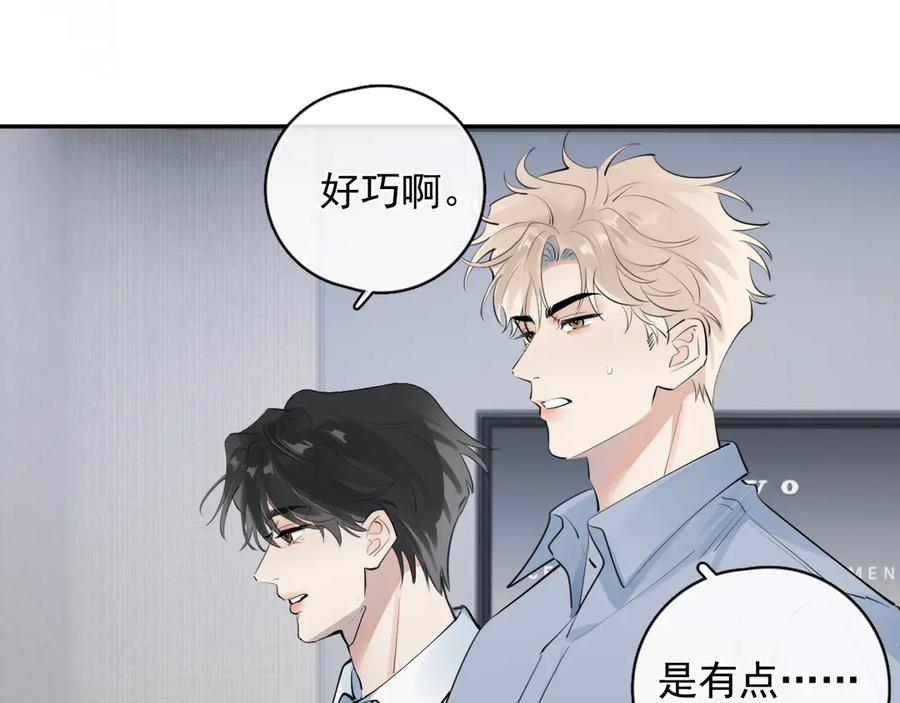 你越界了 65 晚安 第63页