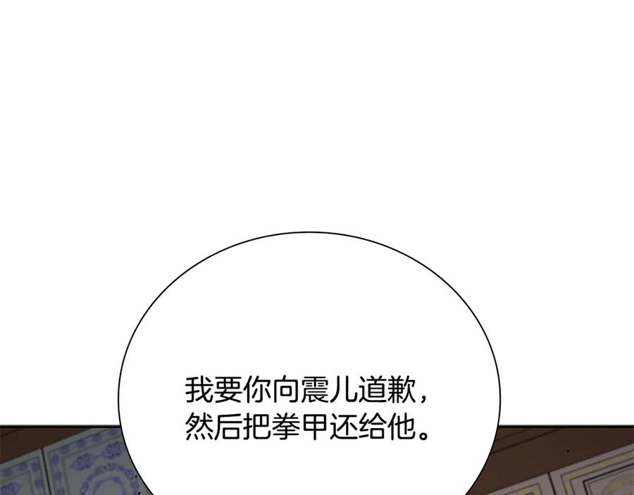 月影剑帝 第74话 您误会了 第190页